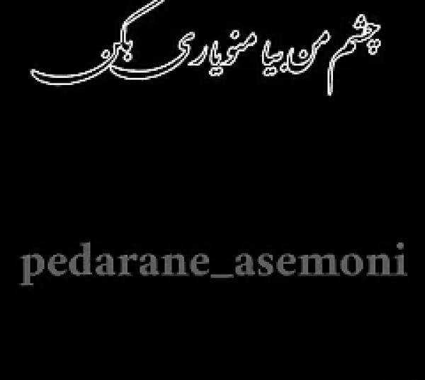 عکس داریوش اقبالی غمگین