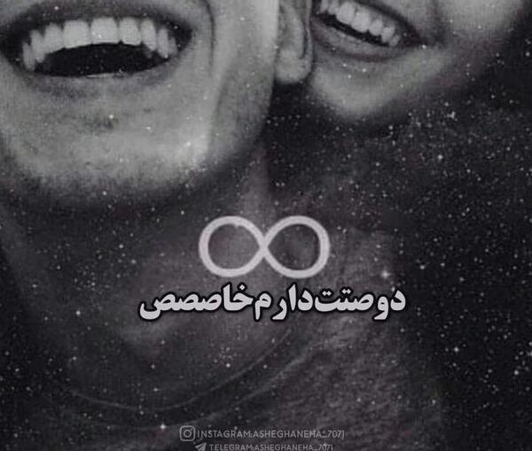 عکس دوست دارم شیک