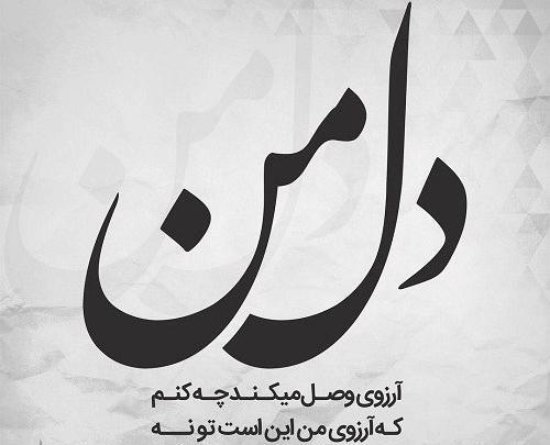 عکس نوشته آرزو نمیکنم که برگردی
