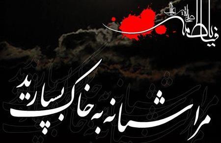عکس های وفات حضرت فاطمه