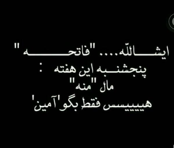عکس نوشته بگین آمین