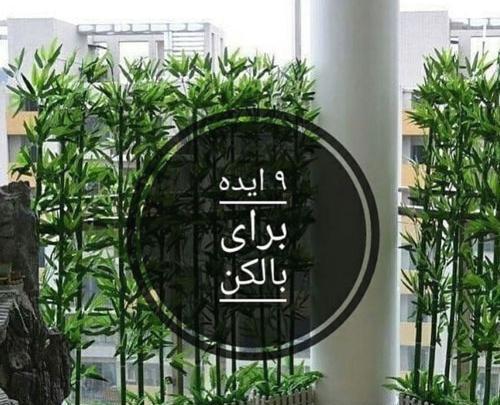 عکس ایده برای تراس زیبا