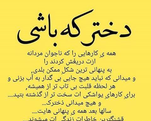 عکس نوشته ی غمگین دخترونه