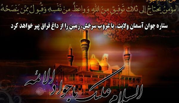 عکس نوشته امام جواد شهادت