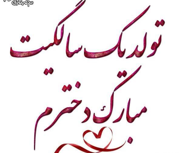 عکس پسرم تولد یک سالگیت مبارک