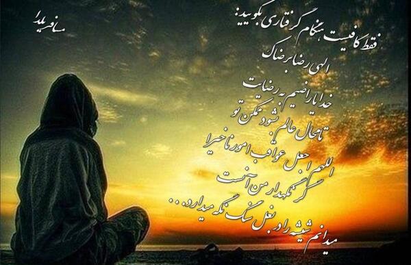 عکس نوشته خدایا راضیم به رضایت