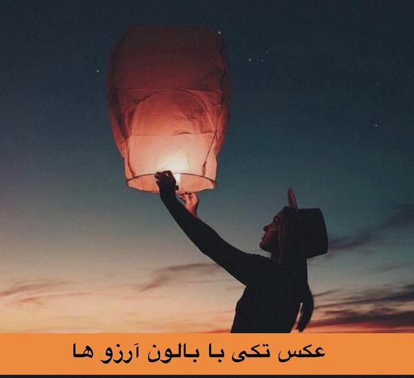 ایده عکس برای چهارشنبه سوری