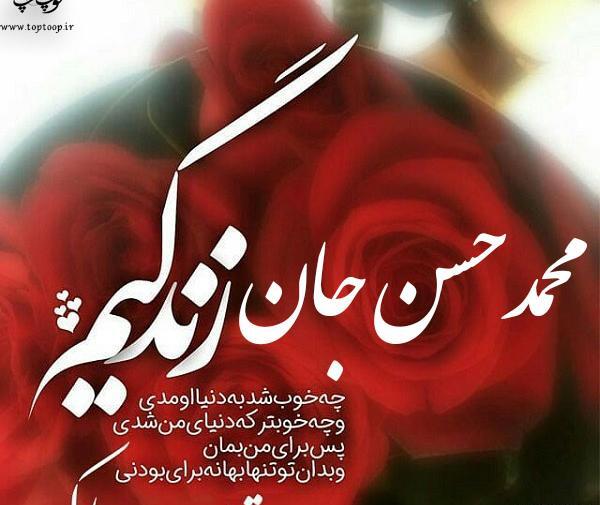 عکس محمد حسن