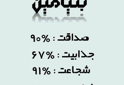 عکس نوشته با بنیامین