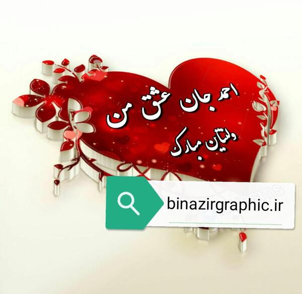 عکس نوشته احمد فاطمه