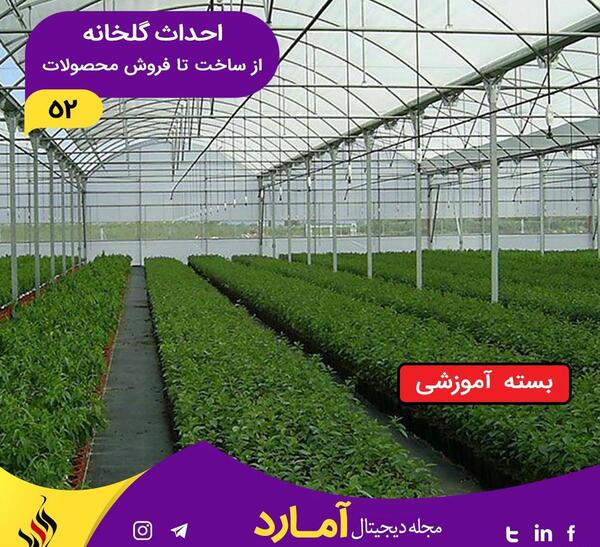 عکس ایده گلخانه ای