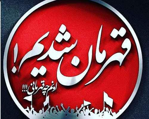 عکس وضعیت قهرمانی پرسپولیس