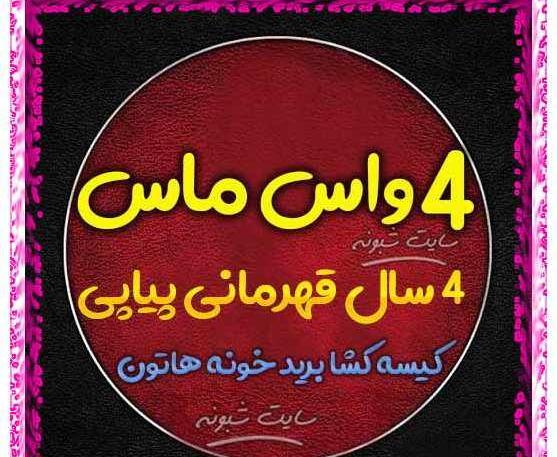 عکس وضعیت قهرمانی پرسپولیس