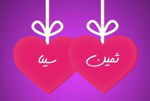 عکس حروف ثمین