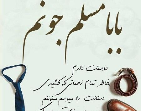 عکس بابا سعید تولدت مبارک
