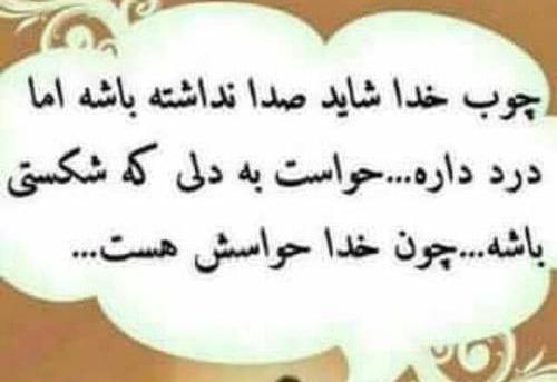 عکس نوشته که چوب یزدان صدا ندارد
