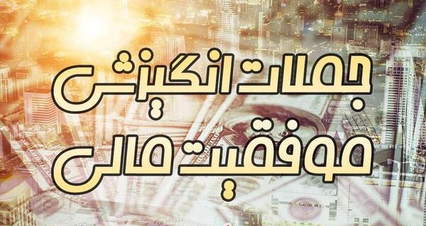 عکس ثروت زیاد