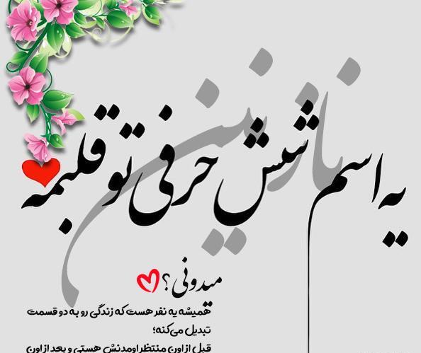 اسم نازنین عکس نوشته نازنین