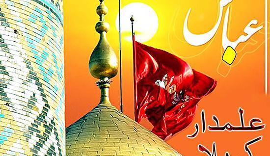 عکس نوشته لبیک یا ابوالفضل