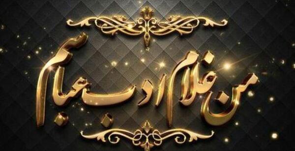 عکس نوشته لبیک یا ابوالفضل