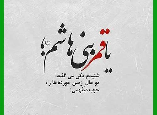 عکس نوشته لبیک یا ابوالفضل