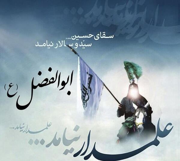 عکس نوشته لبیک یا ابوالفضل