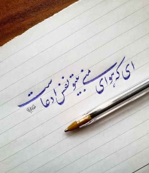 عکس نوشته ساز خوش خط