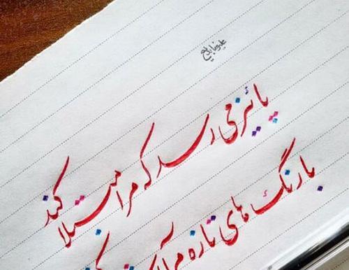عکس نوشته ساز خوش خط