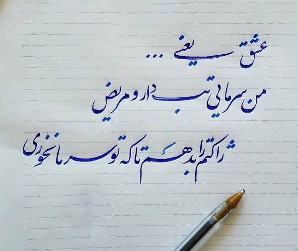 عکس نوشته ساز خوش خط