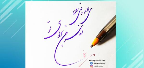 عکس نوشته ساز خوش خط
