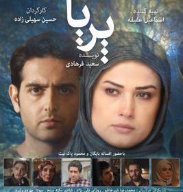عکس پریا سریال