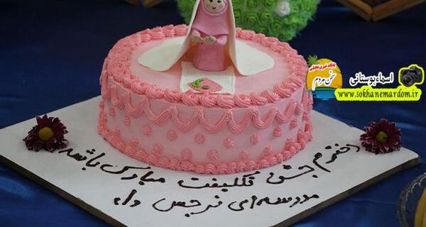 عکس کیک جشن تکلیف دخترانه