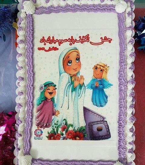 عکس کیک جشن تکلیف دخترانه