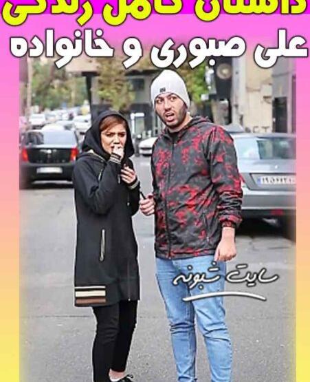 عکس زن واقعی علی صبوری
