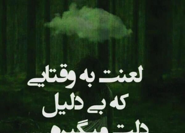 عکس نوشته لعنت ب دلتنگی