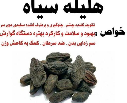 عکس هلیله سیاه