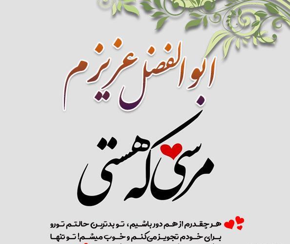 عکس نوشته از نام ابوالفضل