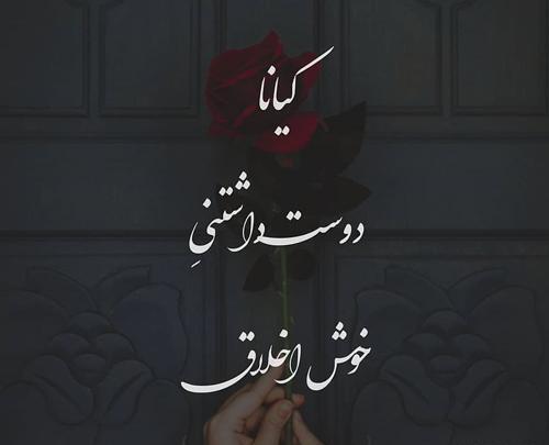 عکس نوشته کیانا و کیمیا