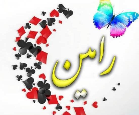عکس نوشته فائزه و رامین