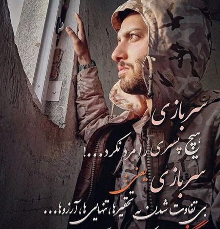 عکس نوشته عاشقانه سربازی
