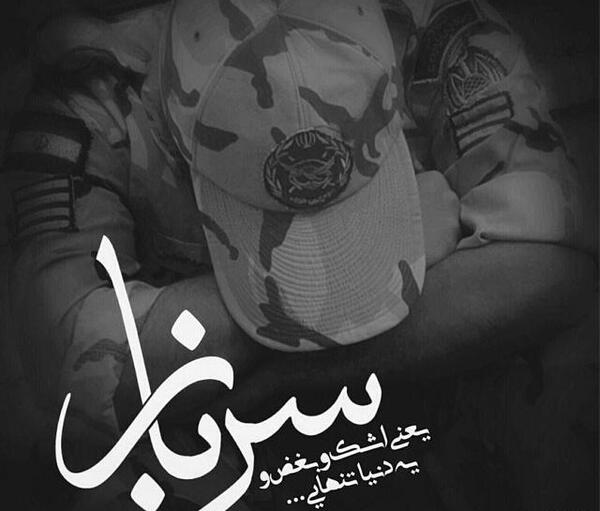 عکس نوشته عاشقانه سربازی