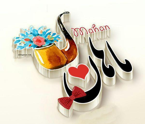 عکس نوشته پسرم آیهان