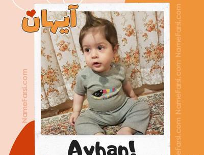 عکس نوشته پسرم آیهان
