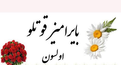 عکس تبریک سال نو به زبان ترکی