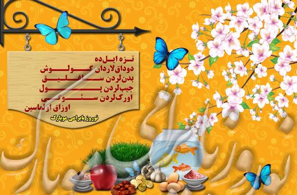 عکس تبریک سال نو به زبان ترکی