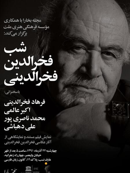 عکس های پرتره فخرالدین فخرالدینی
