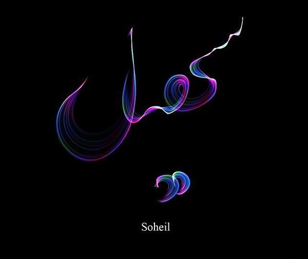عکس نوشته مهدیه ب انگلیسی