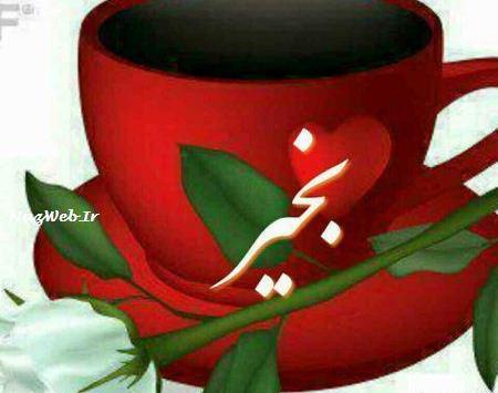 عکس صبح بخیر جمعه عربی