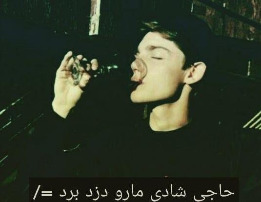 عکس نوشته حاجی شادی مارو دزد برد