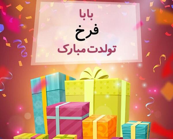 عکس نوشته تولدت مبارک بابای آسمونیم